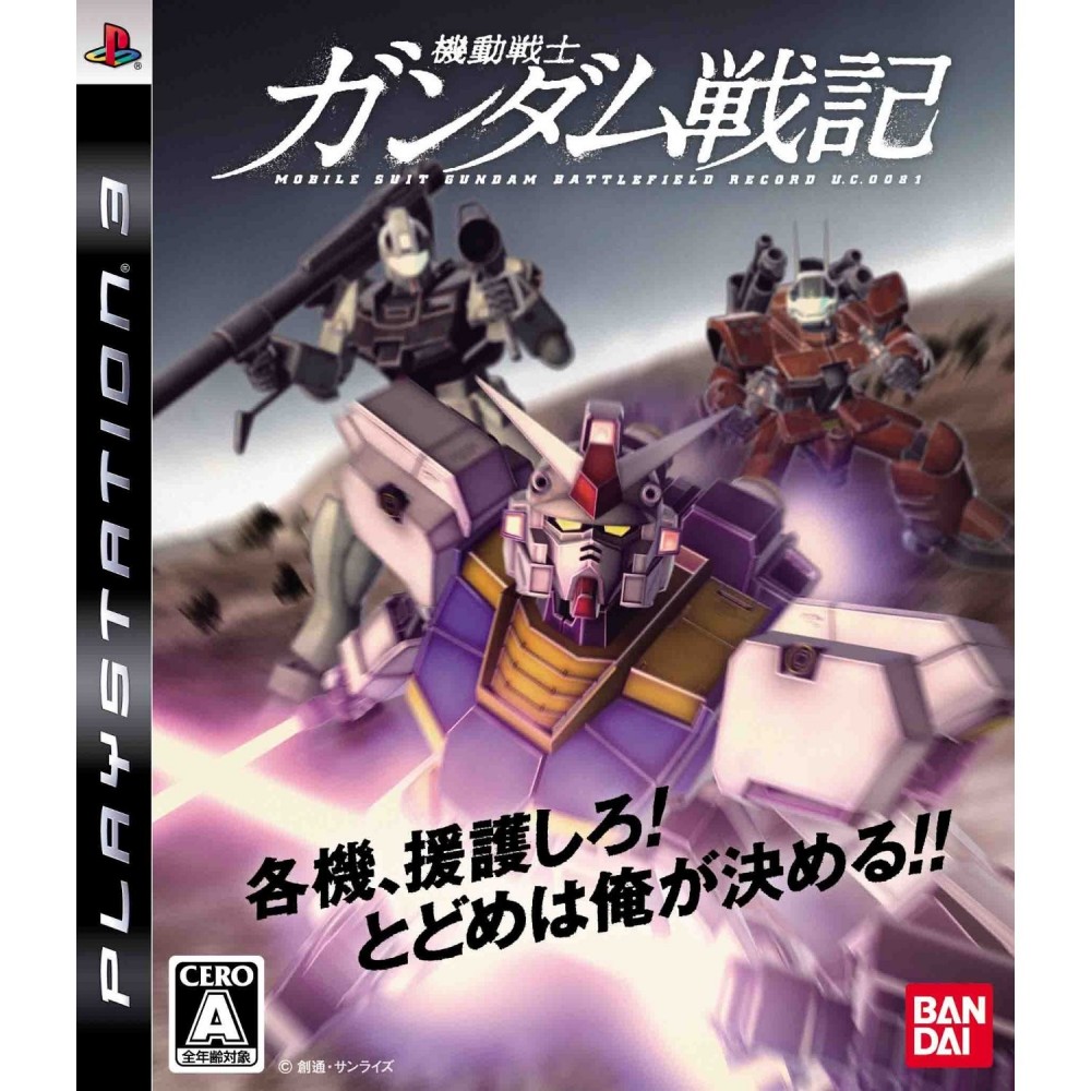 Mobile Suit Gundam Senki Record U.C. 0081