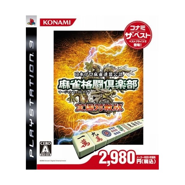 Mahjong Kakutou Club / Mahjong Fight Club (Konami the Best)