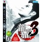 Ryu ga Gotoku 3 (pre-owned)