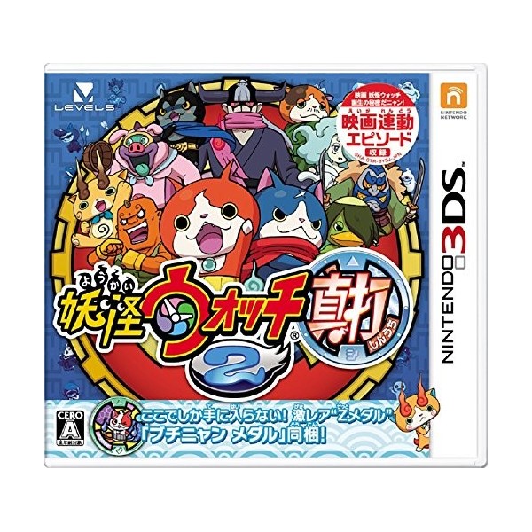 YOUKAI WATCH 2 SHINUCHI