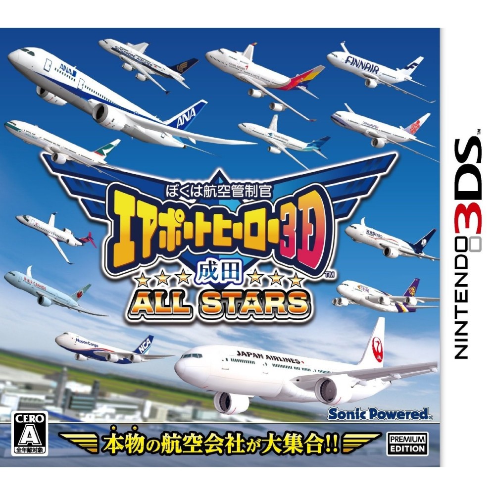 BOKU WA KOUKUU KANSEIKAN: AIRPORT HERO 3D NARITA ALL STARS