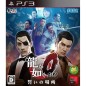 RYU GA GOTOKU ZERO: CHIKAI NO BASHO PS3