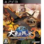 DAISENRYAKU DAITOUAKOUBOUSHI3 DAI-2-JI SEKAITAISENBOKPATSU SUJIKUGUNTAIRENGOUGUN ZENSEKAISEN PS3