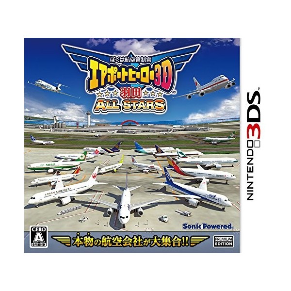 BOKU WA KOUKUU KANSEIKAN: AIRPORT HERO 3D HANEDA ALL STARS