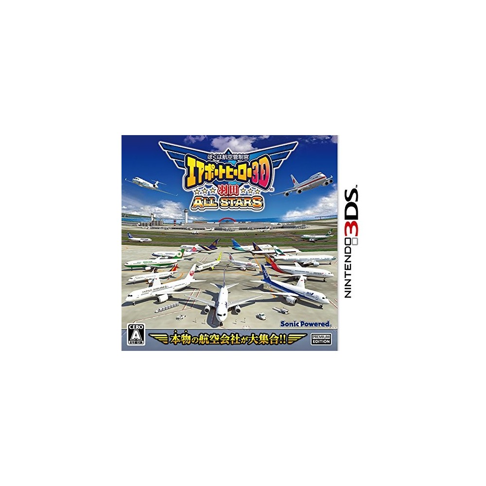 BOKU WA KOUKUU KANSEIKAN: AIRPORT HERO 3D HANEDA ALL STARS