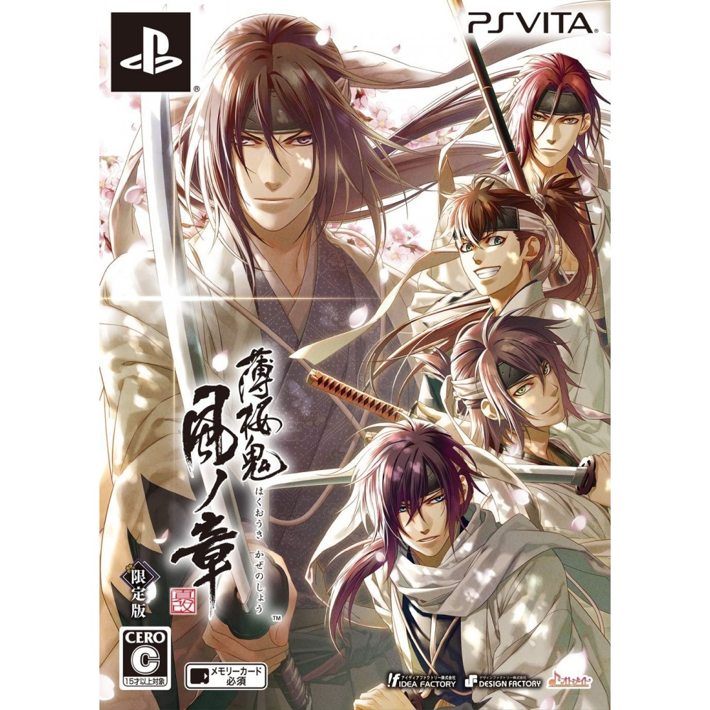 HAKUOUKI: SHINKAI KAZE NO SHOU [LIMITED EDITION]