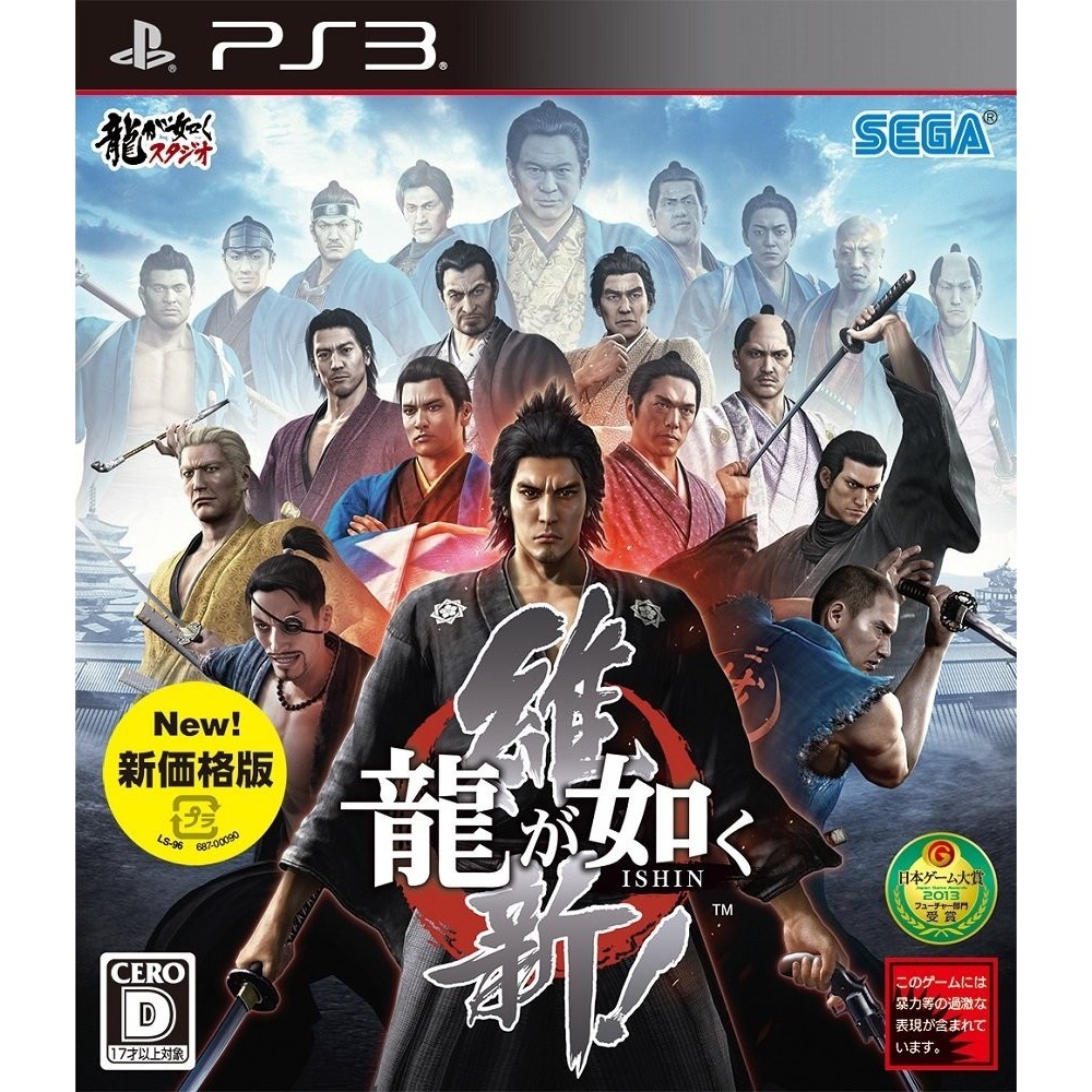 RYUU GA GOTOKU ISHIN! (NEW PRICE VERSION) PS3