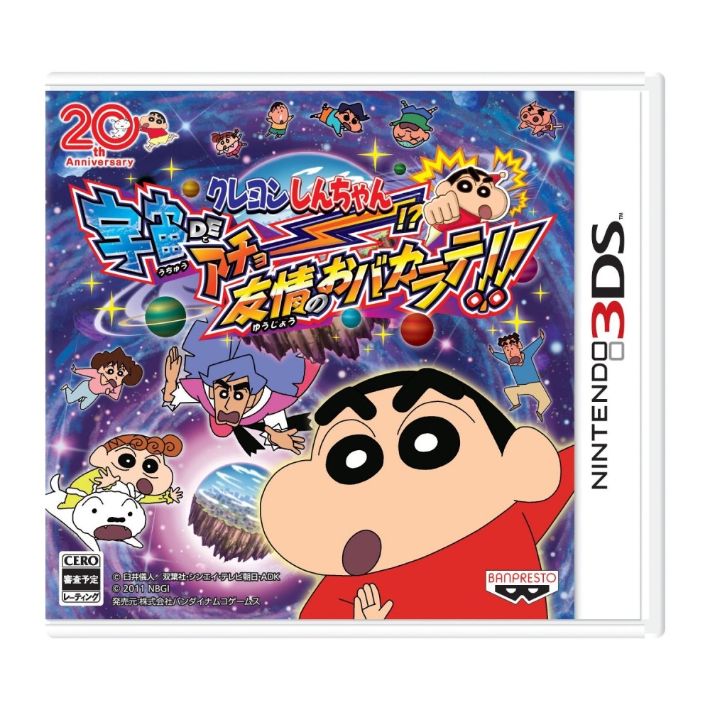 Crayon Shin-Chan: Uchuu de Achoo!? Yuujou no Oba-Karate!!