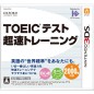 TOEIC Test Chousoku Training (pre-owned)