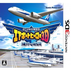 Boku wa Koukuu Kanseikan: Airport Hero 3D Narita with ANA (pre-owned)