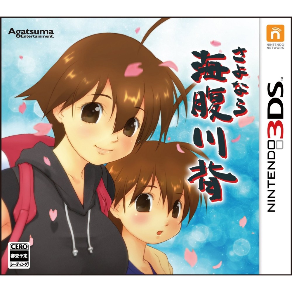 Sayonara Umihara Kawase (pre-owned)