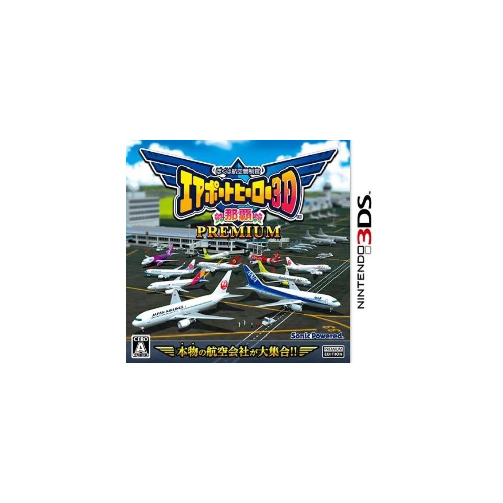 Boku wa Koukuu Kanseikan: Airport Hero 3D - Naha Premium (pre-owned)