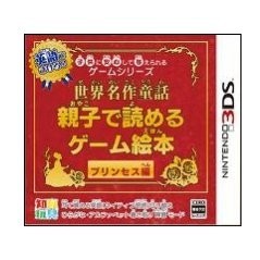 Kodomo ni Anshin Shite Ataerareru Game Series: Sekai Meisaku Douwa - Oyako de Yomeru Game Ehon Princess-Hen