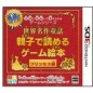 Kodomo ni Anshin Shite Ataerareru Game Series: Sekai Meisaku Douwa - Oyako de Yomeru Game Ehon Princess-Hen (pre-owned)