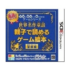 Kodomo ni Anshin Shite Ataerareru Game Series: Sekai Meisaku Douwa - Oyako de Yomeru Game Ehon Bouken-Hen (pre-owned)