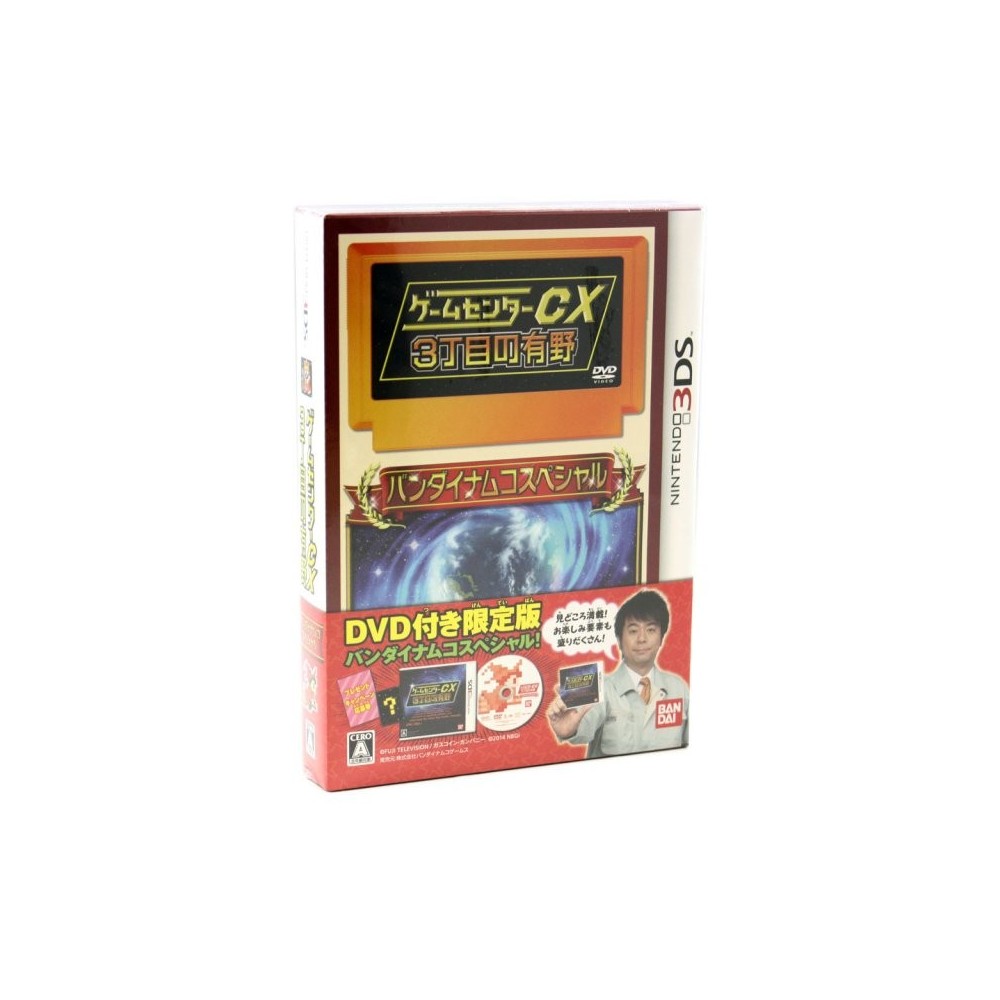 Game Center CX San Choume no Arino [Bandai Namco Special Edition] (pre-owned)