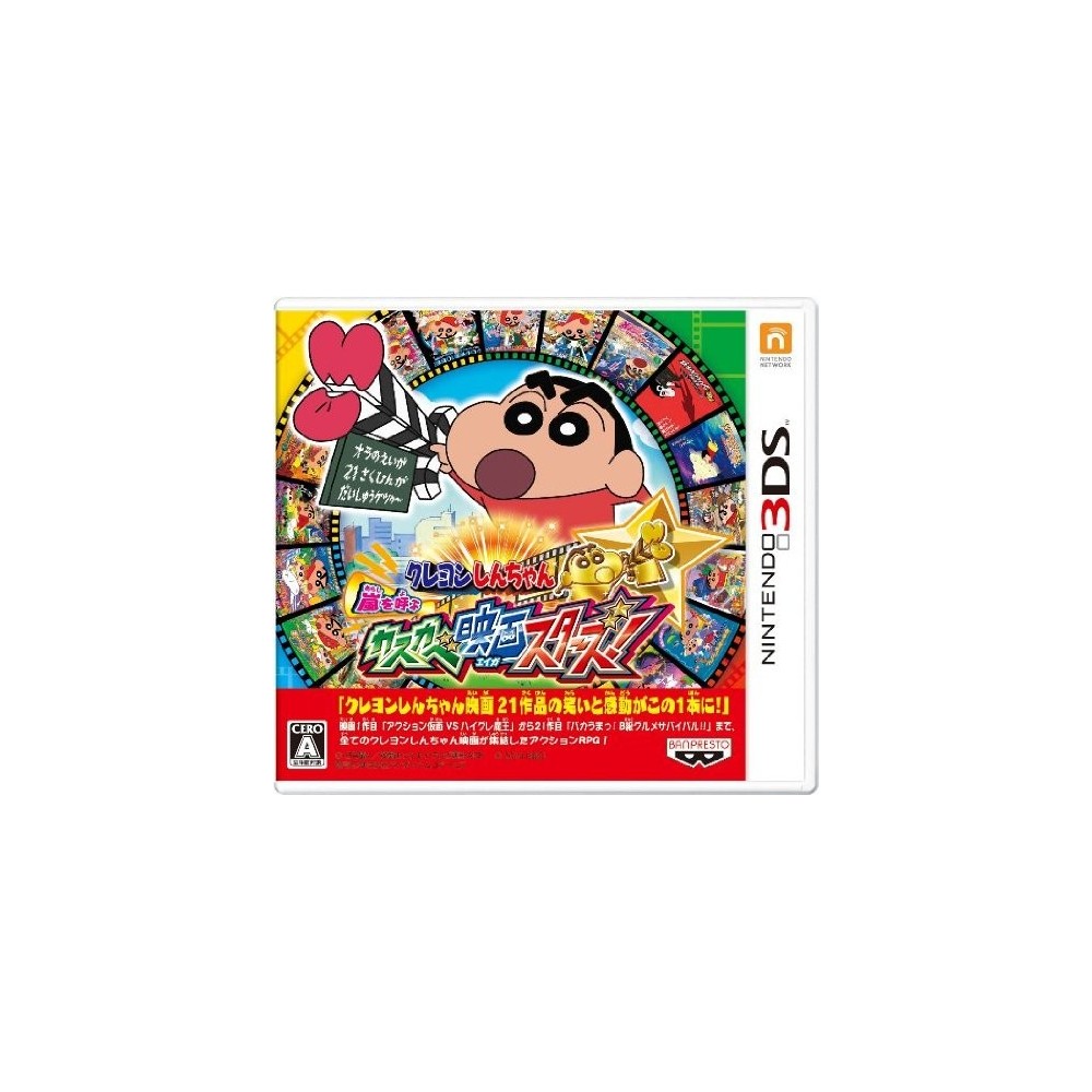 Crayon Shin Chan: Arashi wo Yobu Kasukabe Eiga Stars! (gebraucht)