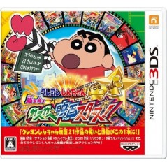 Crayon Shin Chan: Arashi wo Yobu Kasukabe Eiga Stars!