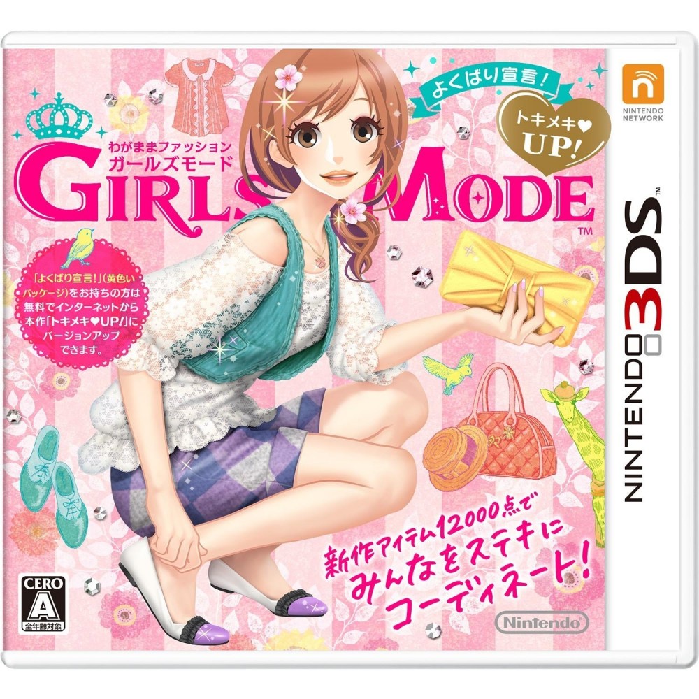 Wagamama Fashion: Girls Mode Yokubari Sengen! Tokimeki Up! (pre-owned)