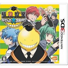 ANSATSU KYOSHITSU: KOROSENSEI DAI HOUIMOU!!