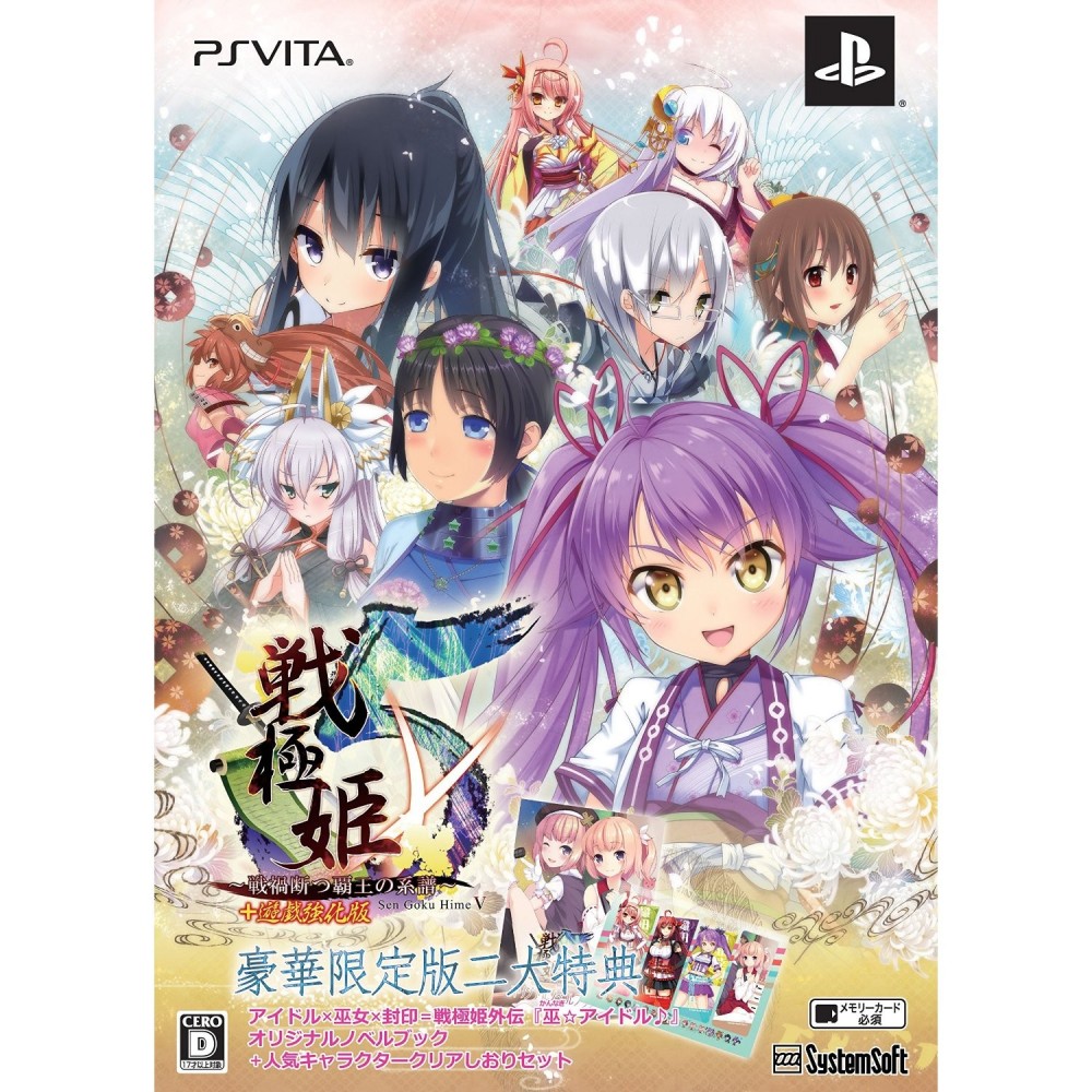 Sengoku Hime 5: Senka Tatsu Haou no Keifu [Limited Edition] (gebraucht)