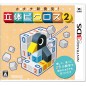 KATACHI SHIN HAKKEN! RITTAI PICROSS 2 (pre-owned)